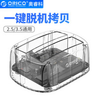 奥睿科(ORICO)移动硬盘盒底座3.5/2.5英寸USB3.0脱机拷贝硬盘座 固态机械外置盒SATA串口 双盘位透明6239U3-C