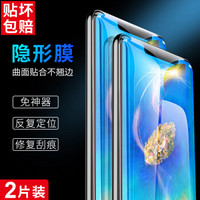 朗客 华为mate20pro水凝膜 mate20pro手机膜全屏覆盖高清非钢化膜 曲面全贴合无白边防爆不碎边