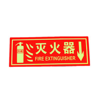 谋福 9669 夜光PVC灭火器消火栓使用方法禁止吸烟有电危险注意安全标识牌贴(D7 灭火器 红色)