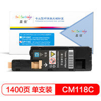 盈佳FX-CM118大容量粉盒 兰色 适用富士施乐CP118w CP119w CP228w CM118w CM228fw-商专版