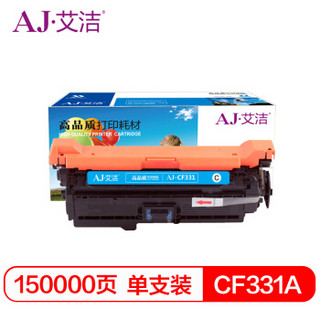 艾洁 CF331A(654A)硒鼓蓝色 适用惠普653A  M680系列打印机