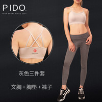 Pido 瑜伽服 女套装2018新款健身跑步运动专业吸汗速干紧身衣修身晨跑步瑜伽服 灰色套装M