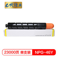 e代经典 NPG46Y复印机粉盒黄色 适用iR ADV C5030 C5035 C5235 C5240硒鼓 碳粉盒