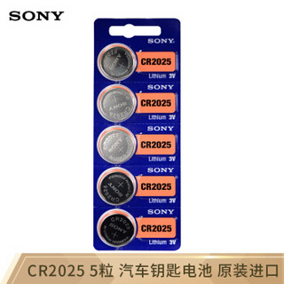 索尼（SONY）CR2025纽扣电池3V适用手表电脑主板汽车钥匙遥控器电子秤小米盒子五粒装 原装进口