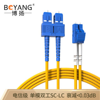 博扬(BOYANG)BY-5512S 电信级光纤跳线尾纤 5米LC-SC 单模双工(9/125 2.0)机房专用光纤线