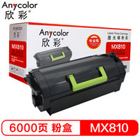 欣彩（Anycolor）MX810粉盒（专业版）AR-MX810T 6K 适用利盟LEMARK MX710 711 810 811 812系列 623 打印机