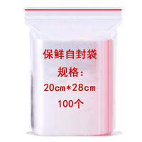 雅高 加厚透明密封袋 食品塑料包装保鲜袋20*28cm 100只