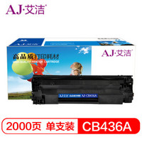 艾洁 CB436硒鼓 适用于惠普P1500 P1505 P1505n M1120 M1120n