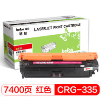 得印(befon)CRG335红色硒鼓(适用佳能 LBP843Cx/LBP841Cdn)