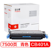 富士樱 CB401A 青色硒鼓 642A专业版蓝色（适用惠普CP4005n CP4005dn）