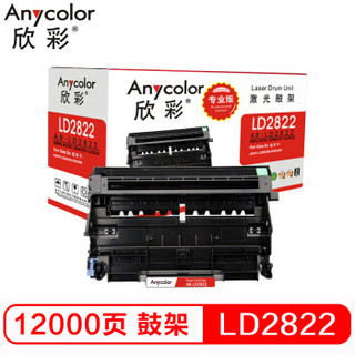 欣彩（Anycolor）LD2822鼓架（专业版）AR-LD2822硒鼓组件 适用联想LJ2200 2200L 2250 2250N M7205 M7215