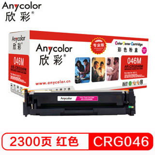 欣彩（Anycolor）CRG046硒鼓（专业版）AR-CRG046M红色 适用佳能iC MF735Cx 732Cdw LBP654Cx 653Cdw