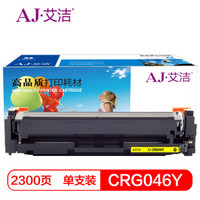 艾洁 CRG 046Y硒鼓黄色 适用佳能iC MF735Cx iC MF732Cdw LBP654Cx LBP653Cdw  MF735Cdw 33Cdw打印机