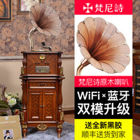 梵尼诗(Fennessy)柜式复古留声机怀旧仿古LP黑胶唱片机古典实木电唱机F1877-68A WiFi蓝牙