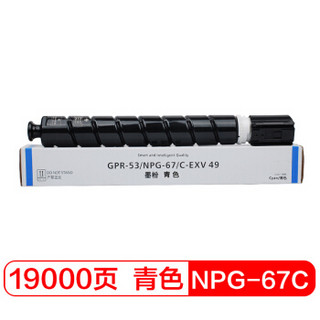 富士樱 NPG-67C 青色大容量墨粉盒 适用佳能iR-ADV C3330 C3335 C3320L C3525 C3520 C3530 C3020 19000页