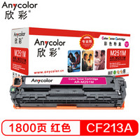 欣彩（Anycolor）AR-M251M（专业版）CF213A 红色硒鼓 131A 适用惠普HP LaserJet M251n M276fn M276fnw