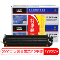 埃特（elite_value）E CF230X 大容量粉盒带芯片2支装 (适用惠普M203d M203dn M203dw M227fdn M227fdw)