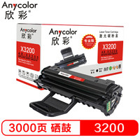 欣彩（Anycolor）3200硒鼓（专业版）AR-X3200 适用富士施乐Fuji Xerox 3200MFP 3200B CWAA0747