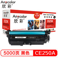 Anycolor 欣彩 CE250A硒鼓（专业版）504A黑色 AR-3525BK 适用惠普HP CP3525 CP3525n CP3525dn CM3530