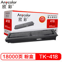 Anycolor 欣彩 TK-418粉盒（专业版）AR-TK418 适用京瓷 KM-1620 1650 2020 2050