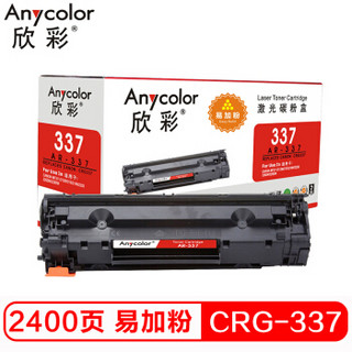 Anycolor 欣彩 337易加粉（专业版）AR-337Y硒鼓CRG 337适用佳能MF249dw 246dn 236n 243d 233n 232w