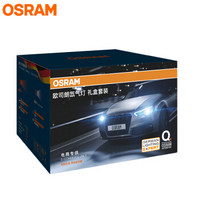 欧司朗/OSRAM 大灯改装升级套餐 进口D1 4200KCLC氙气灯+45W安定器+PL双光透镜+安装