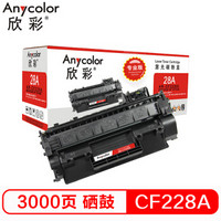 欣彩（Anycolor）AR-CF228A硒鼓（专业版）适用惠普HP M403 M403D M403N M403DN M427 M427DW M427FDN MFP