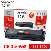 欣彩（Anycolor）AR-D111硒鼓（专业版）MLT-D111S 适用三星M2070 M2020 M2020W M2021 M2021W M2022 M2071