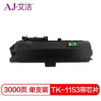 艾洁 TK-1153墨粉盒带芯片 适用京瓷Kyocera P2235dn P2235dw 黑色碳粉盒