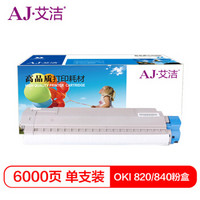 艾洁 OKI820/840粉盒带芯片加黑版 适用于OKI B820dn;B840dn打印机粉盒与820 840硒鼓配合使用