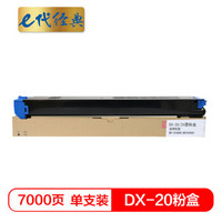 e代经典 夏普DX-20/25CT墨粉盒蓝色 适用DX2508NC 2008UC打印机