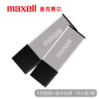 麦克赛尔（Maxell）16GB U盘 USB3.0 睿智系列 高速金属U盘 银色 读速150MB/s 带防尘盖 10片装/箱