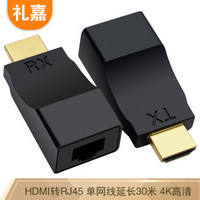 LIJIA 礼嘉 YB-HD45H 高清HDMI转RJ45网线延长器 网络信号放大器 双绞线单网线转接头 HDCP协议转换器30米 4K 黑色
