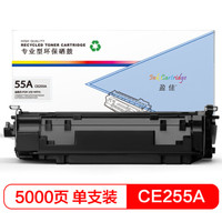 盈佳CE255A硒鼓 适用惠普HP LaserJetP3015 P3015d-商专版