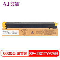 艾洁 夏普SF-23CTYA墨粉盒黄色 适用夏普SHARP S311NC;S261NC碳粉