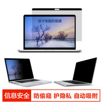 befon 倍方 苹果笔记本电脑磁吸防窥膜 适用MacBook Pro 13.3英寸新款