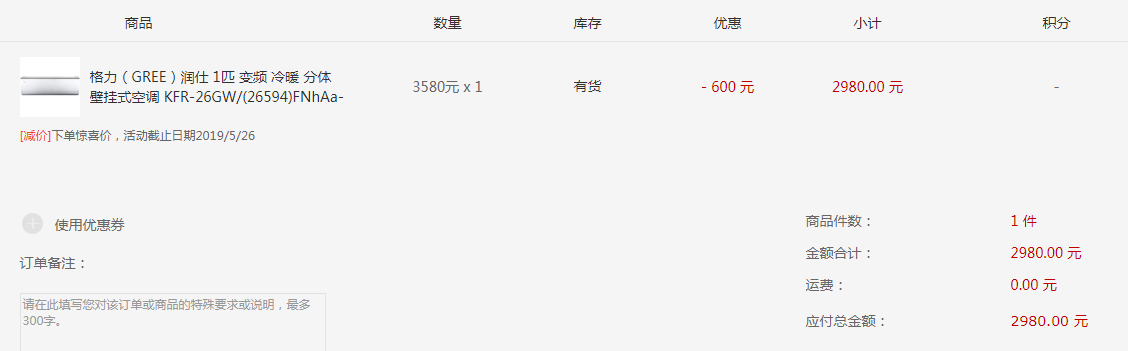 订单截图