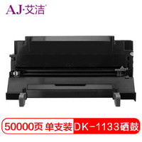 艾洁 京瓷DK-1133硒鼓加黑版 适用京瓷FS-1030MFP;1130MF;1030MFP;DP;M2030dn(PN);M2530dn