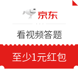 京东 看视频答题赢红包
