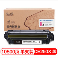 格之格CE250X黑色硒鼓NT-CH250XFBKmps超大容量适用惠普CP3525n CP3520 CM3530fs CM3530打印机粉盒