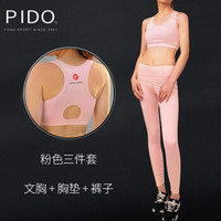 Pido 瑜伽服 女套装2018新款健身跑步运动专业吸汗速干紧身衣修身晨跑步瑜伽服 纯粉套装L
