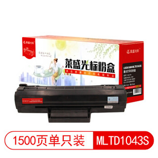 莱盛光标LSGB-SAM-MLTD1043S黑色硒鼓适用 SAMSUNG ML-1661/1666/1676 黑色