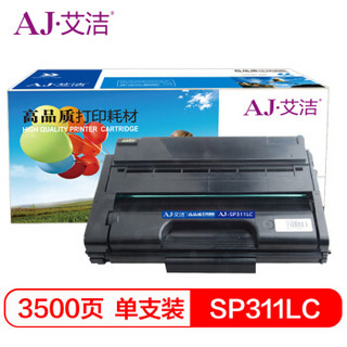 艾洁 理光SP311硒鼓 适用理光Ricoh 310SFNw 325SNw 320SN粉盒