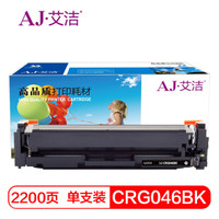 艾洁 CRG 046BK硒鼓黑色商务版 适用佳能iC MF735Cx iC MF732Cdw LBP654Cx LBP653Cdw  MF735Cdw 33Cdw打印机