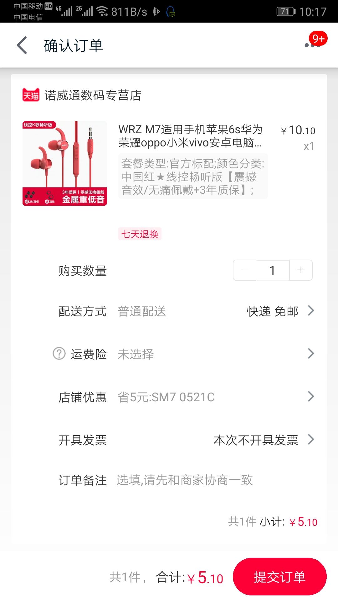 订单截图