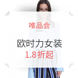 唯品会 ochirly/欧时力女装-最后疯抢专场