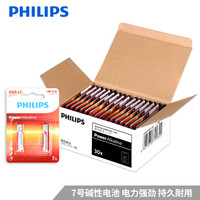 飞利浦（PHILIPS）7号电池碱性2粒卡x30卡共60粒 七号 LR03 AAA 适用于键盘/剃须刀/玩具/遥控器/等