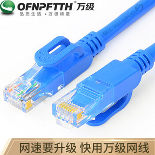 万级（OFNPFTTH）六类网线 千兆 cat6类高速成品电脑网络连接跳线 蓝色 3米