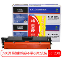 埃特（elite_value）E CF230L 易加粉高容粉盒2支装 (适用惠普M203d M203dn M203dw M227fdn M227fdw)