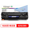 盈佳925/CE285A硒鼓 适用佳能LBP6018/IC MF3010-商专版